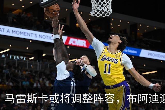 马雷斯卡或将调整阵容，布阿迪迎来更多机会，谢尔基出场时间或将减少